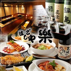 はしごや楽 綱島店 