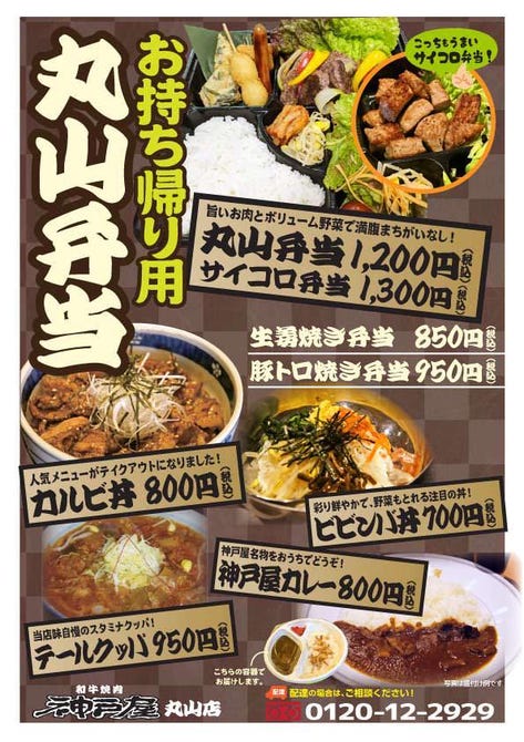神戸屋 丸山店 豊田 焼肉 ぐるなび