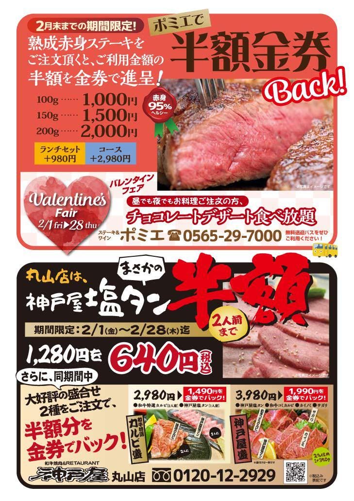 神戸屋 丸山店