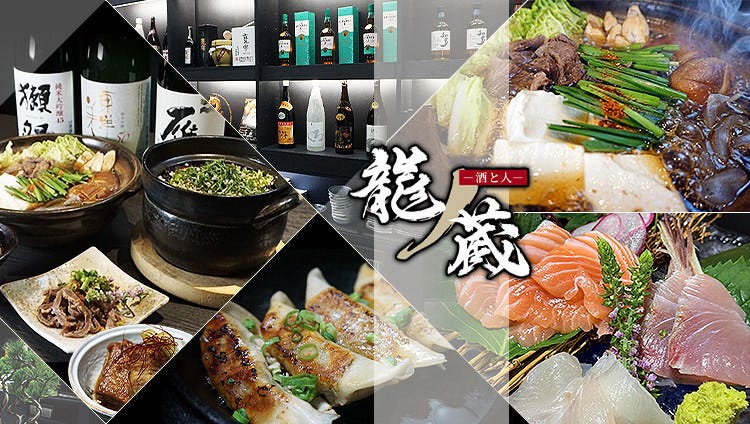 龍の蔵