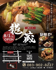 龍の蔵