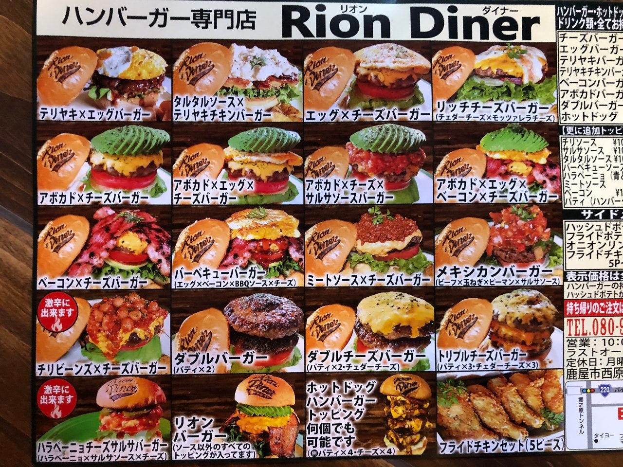Rion Diner(リオン・ダイナー)
