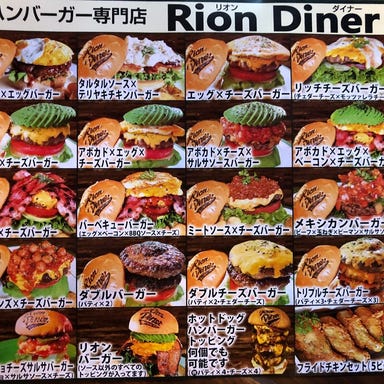 Rion Diner（リオン・ダイナー）  こだわりの画像