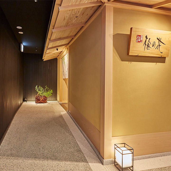 梅の花梅田店照片 梅田 大阪站 日餐其他 Gurunavi 日本美食餐厅指南