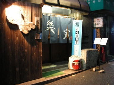幾寅