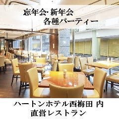 西梅田 パーティールーム スペース 宴会 レストラン検索 So Net