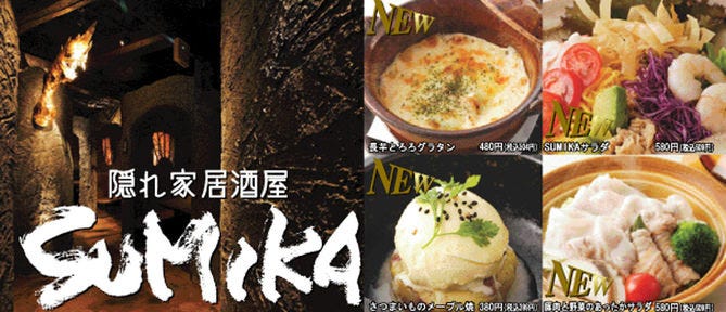 すみか 三条木屋町店