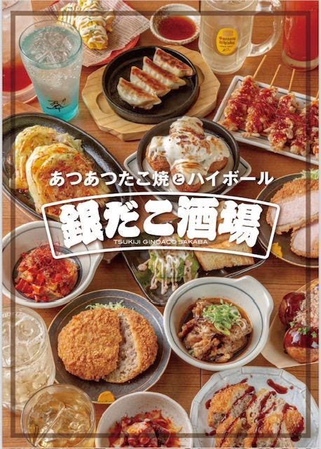 銀だこ ハイボール酒場 高松店