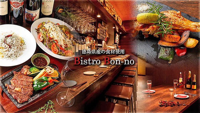 ビストロ ボンノ Bistro Bon No 横浜店 横浜駅 イタリアン イタリア料理 ぐるなび ビストロ ボンノ Bistro Bon No 横浜店 横浜駅 イタリアン イタリア料理 ぐるなび