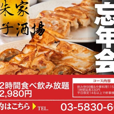 食べ飲み放題 朱家餃子酒場 上野本店  コースの画像