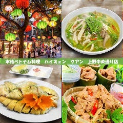 ベトナム料理 ハイズォンクアン 上野店