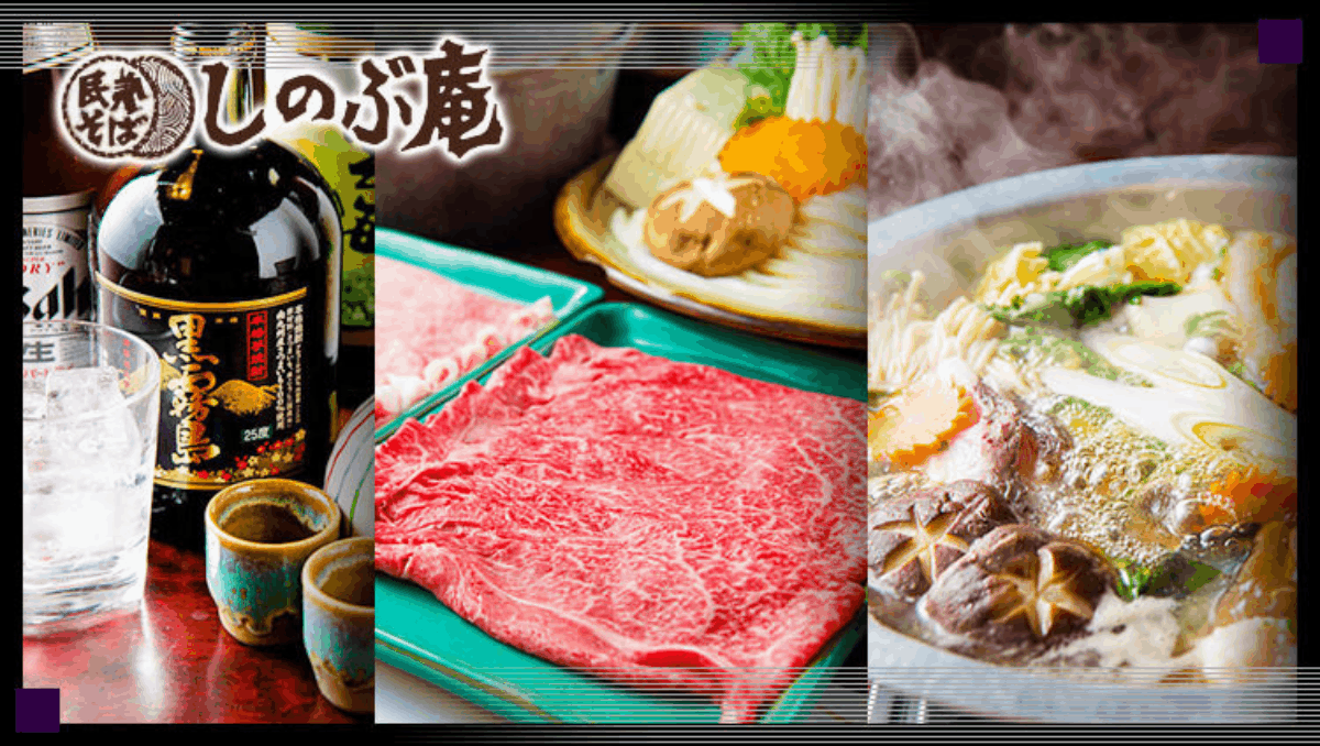 しのぶ庵 箕面店