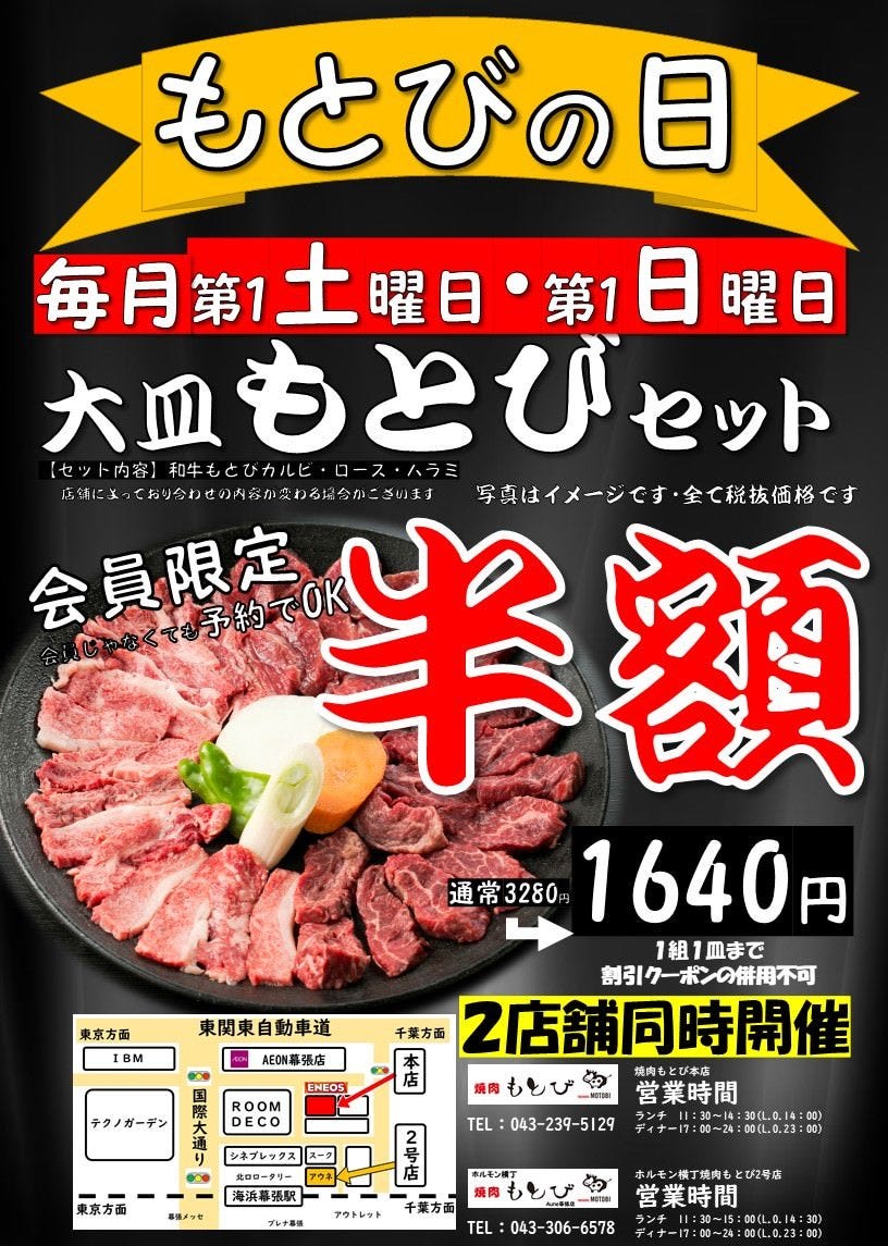 焼肉もとび 本店 海浜幕張で個室焼肉 焼肉もとび 本店 海浜幕張で個室焼肉