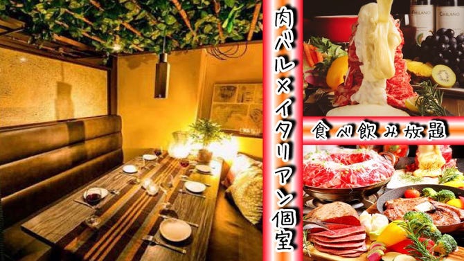 Private Room 肉寿司 食べ飲み放題 Double Cheese 高崎店 高崎 居酒屋 ぐるなび