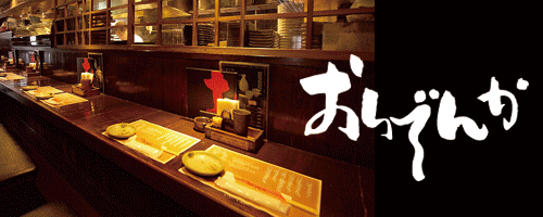 炭火焼鳥 居酒屋 おいでんか