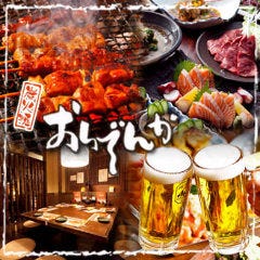 炭火焼鳥 居酒屋 おいでんか