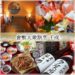 倉敷で日本酒 地酒がおすすめな居酒屋特集