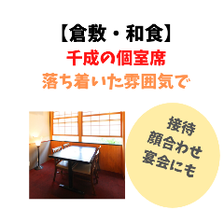 落ち着いた雰囲気★個室多数あります