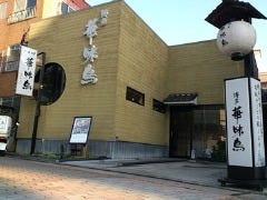 博多華味鳥 那の川店