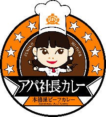 アパ社長カレーショップ 広島駅前店