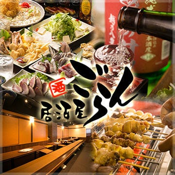 居酒屋ごらん 武蔵小杉店 武蔵小杉 元住吉 居酒屋 ぐるなび