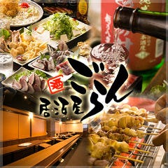 居酒屋ごらん 武蔵小杉店