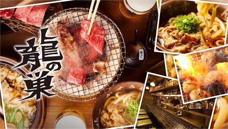 燒肉ホルモン龍の巢新宿三丁目店 新宿 燒肉 Gurunavi 日本美食餐廳指南 燒肉ホルモン龍の巢新宿三丁目店 新宿 燒肉 Gurunavi 日本美食餐廳指南