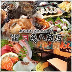 地魚酒場 魚八商店 鶴橋店 