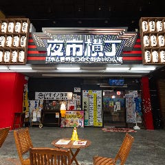 ふわとろお好み焼きともんじゃの店 葵 夜市横丁