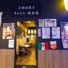 ふわとろお好み焼きともんじゃの店 葵 夜市横丁