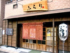 ふらり