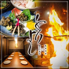 もつ鍋と焼き鳥 鳥代 高田馬場店