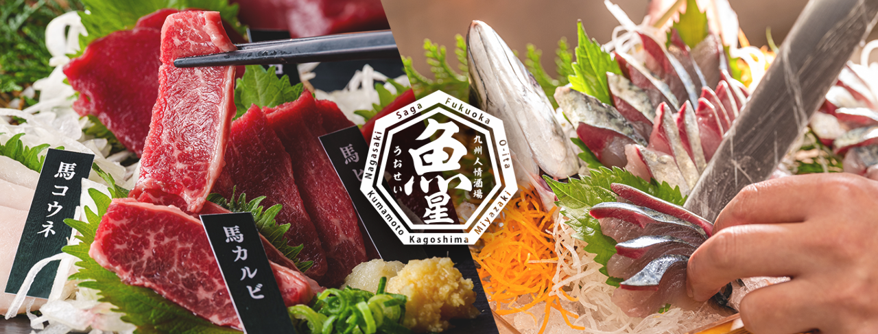 九州名物料理 九州人情酒場 魚星 大宮駅西口店