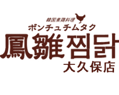 鳳雛 チムタク 大久保店