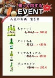 ★10周年イベント★人気のお酒割引!!　