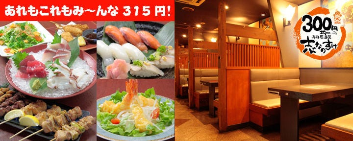 均一海鮮居酒屋 志なのすけ 枚方店