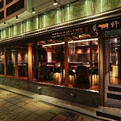 にくや萬野 お初天神裏参道店 