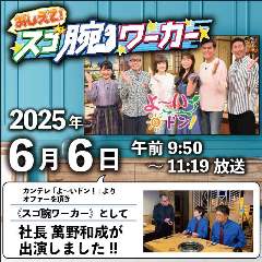 にくや萬野 お初天神裏参道店