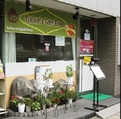 タンドリーアンドカレーハウス