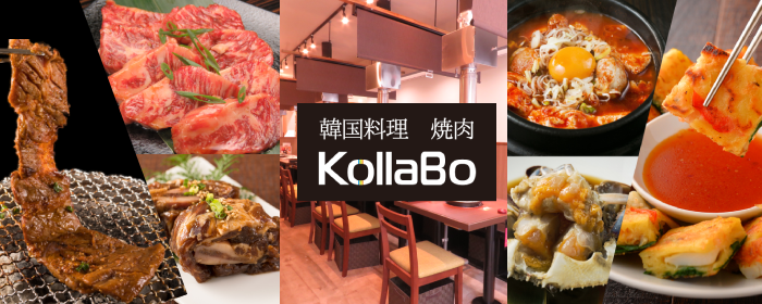焼肉・韓国料理 KollaBo (コラボ) 府中店のURL1