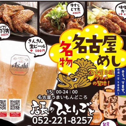 美味しいお店が見つかる 名古屋 伏見の食事 ディナーでおすすめしたい人気レストラン ぐるなび