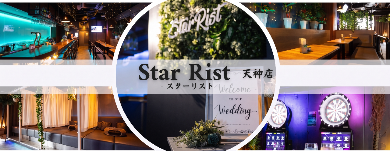 Star Rist 天神店