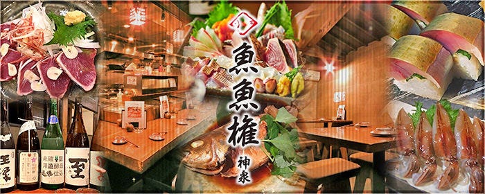 鱼鱼权神泉店 涩谷 海鲜料理 Gurunavi 日本美食餐厅指南