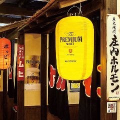 庄内ホルモン 酒田店