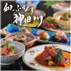 和ふらんす 神田川