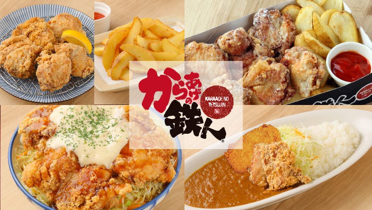 からあげの鉄人 ニューコースト新浦安店