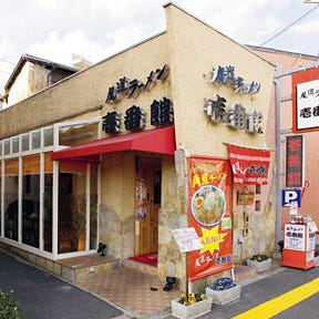 尾道ラーメン 壱番館  こだわりの画像