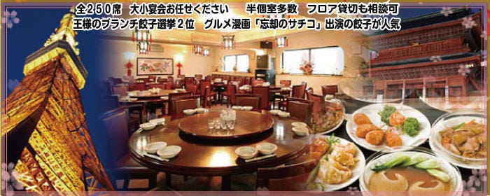 中華 東海飯店 大門本店