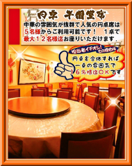 中華 東海飯店 大門本店