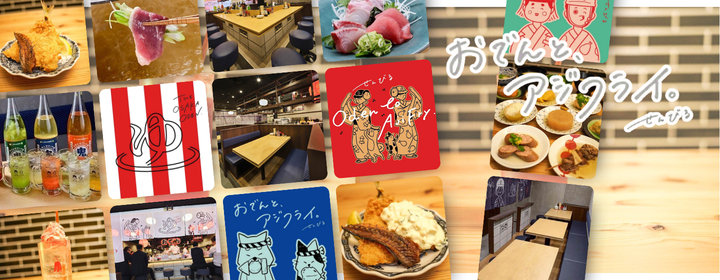 おでんと、アジフライ。せんびる店